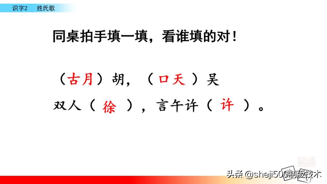 一年级下册语文识字2姓氏歌笔记,一年级下册第2课姓氏歌课堂笔记