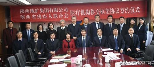 陕西地矿集团有限公司与省残联签署医疗机构移交框架协议