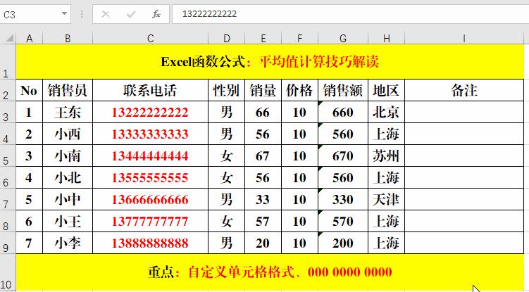 关于excel数字格式的自定义技巧,excel数字格式图解