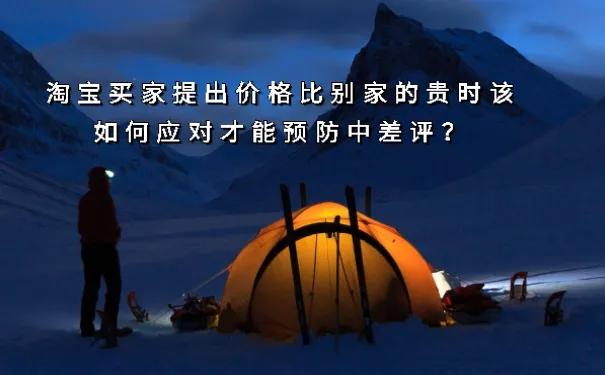 淘宝买家要求优惠怎么办,淘宝买家问价格比别家便宜怎么回