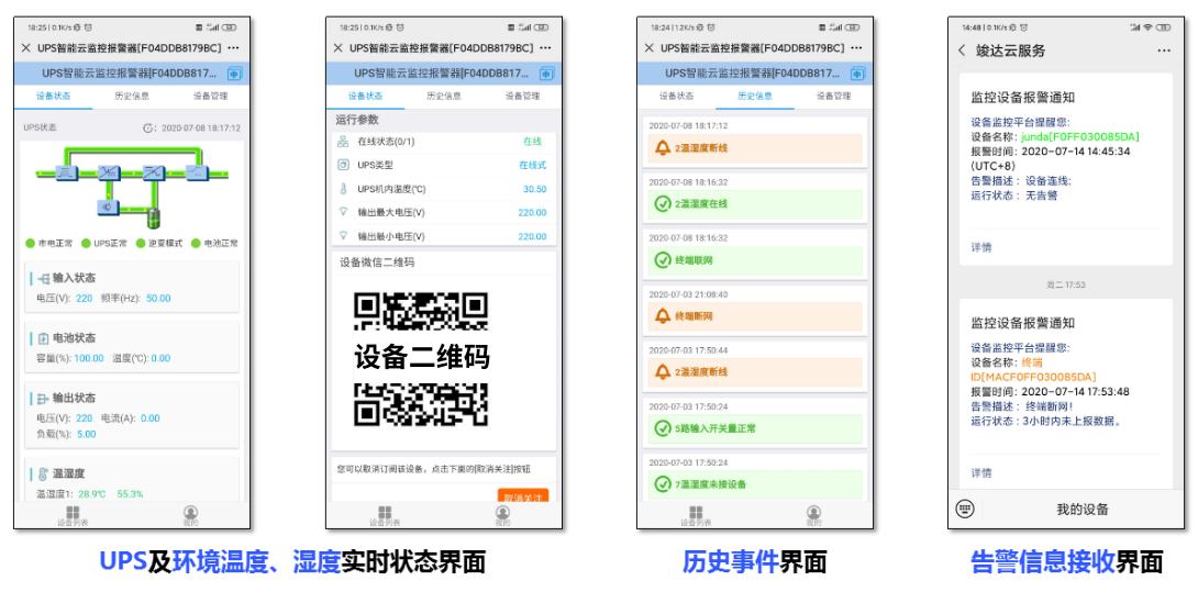 ups电源监控协议,机房ups电源管理