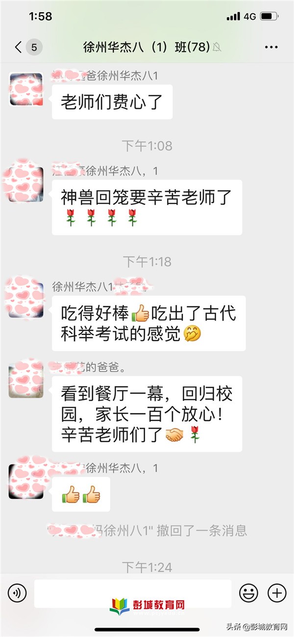 今日话题：家长这样评论华杰学校？