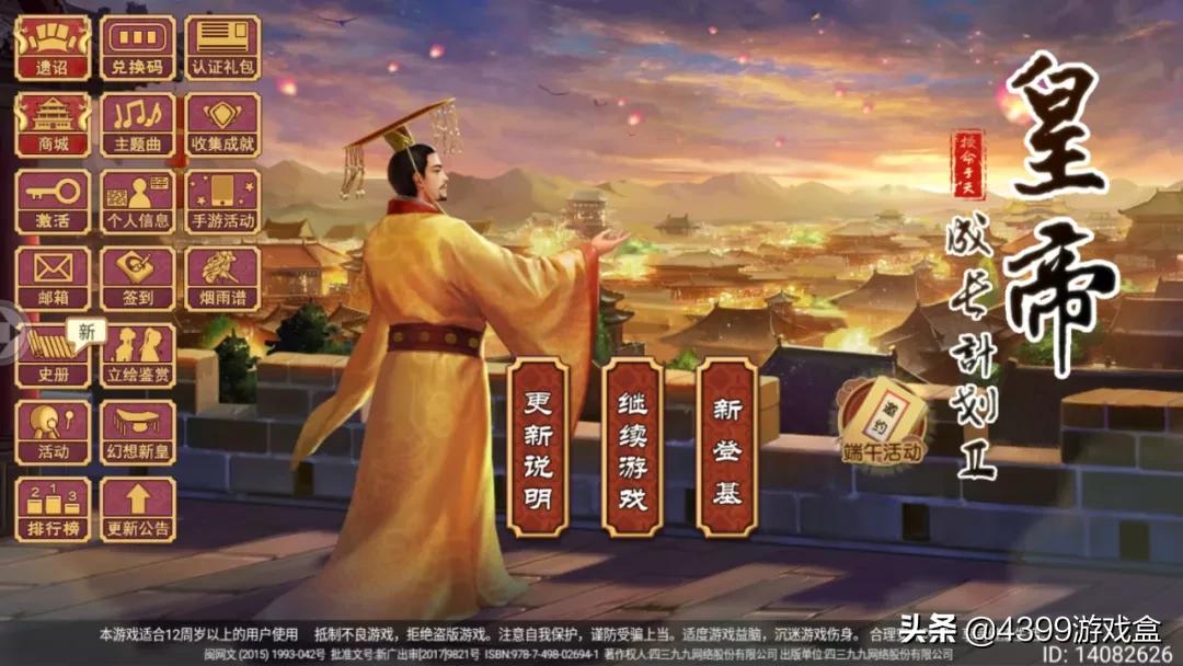 皇帝成长计划二各年事件,皇帝成长计划2没钱怎么办