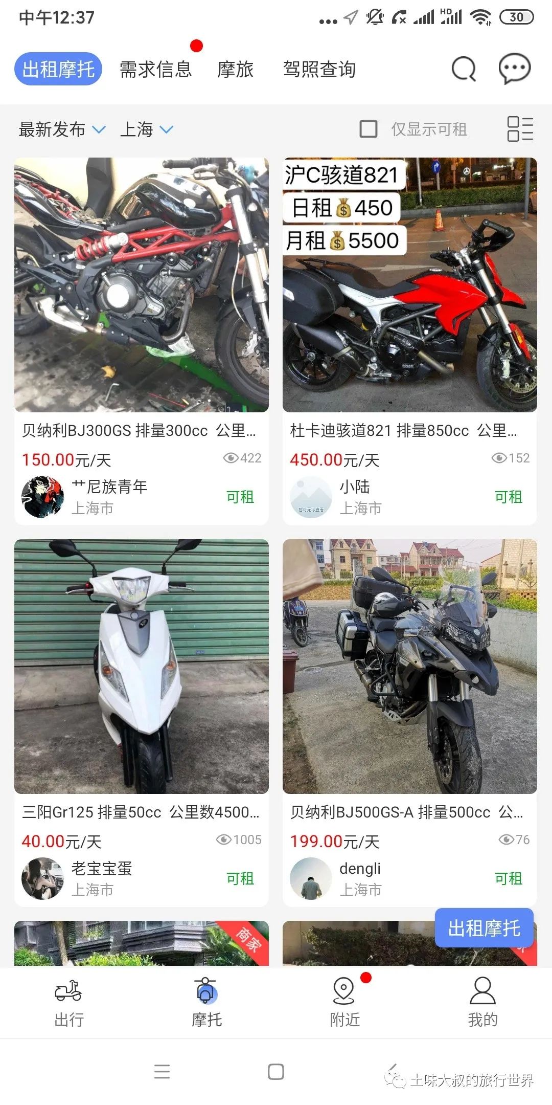 怎么租摩托车摩旅,租摩托车怎么租