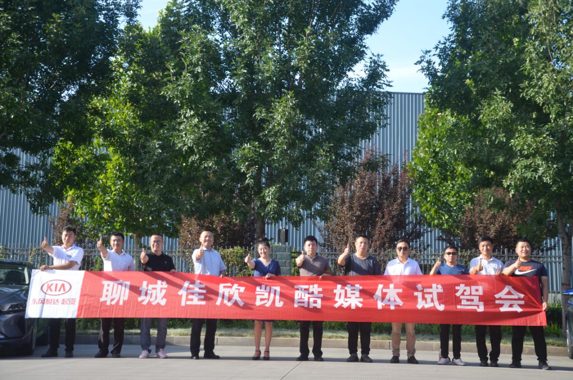 凯酷来袭,全新K5聊城佳欣店媒体试驾会