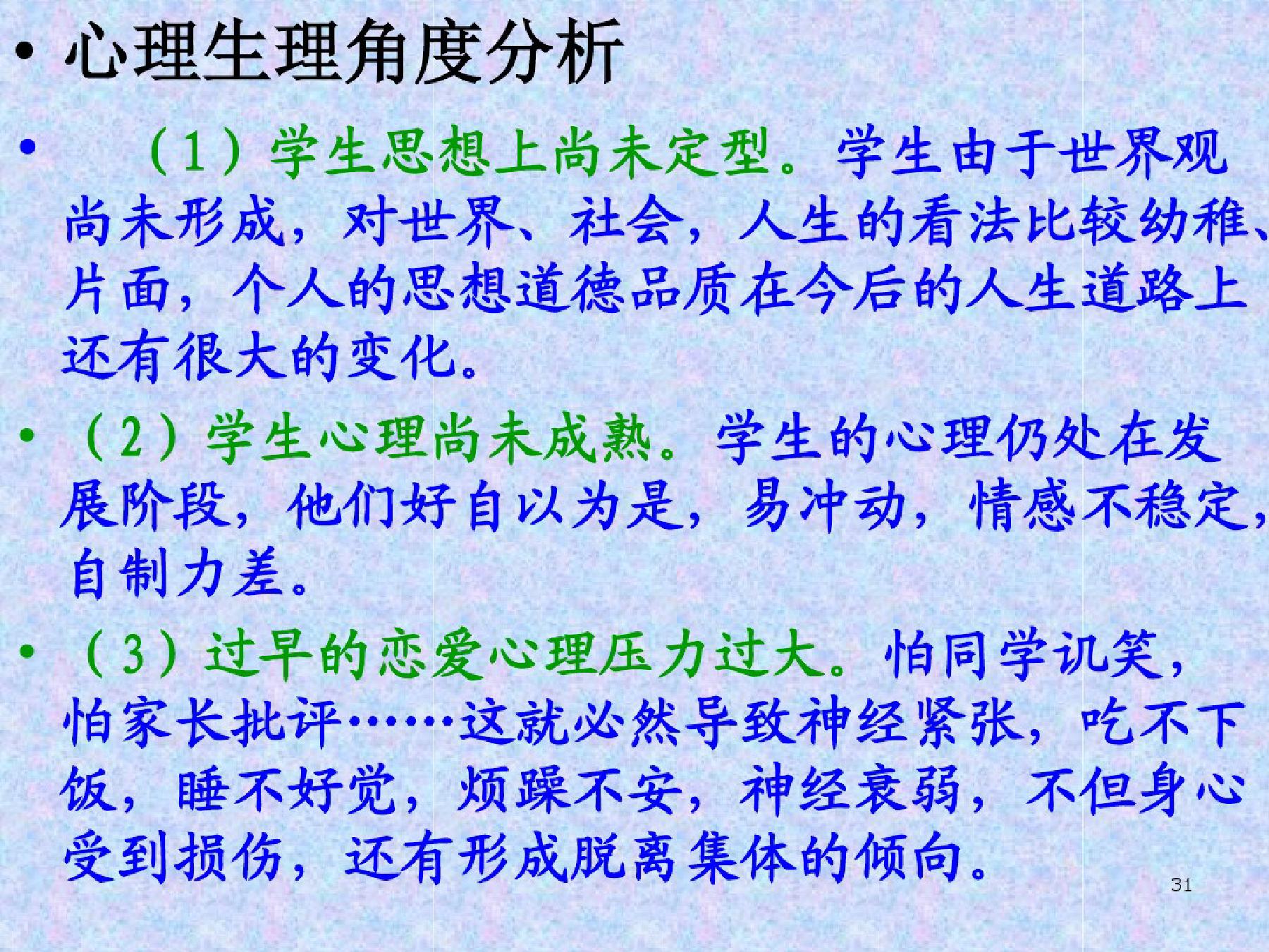 青春期孩子教育课件,青春期健康教育课件免费下载