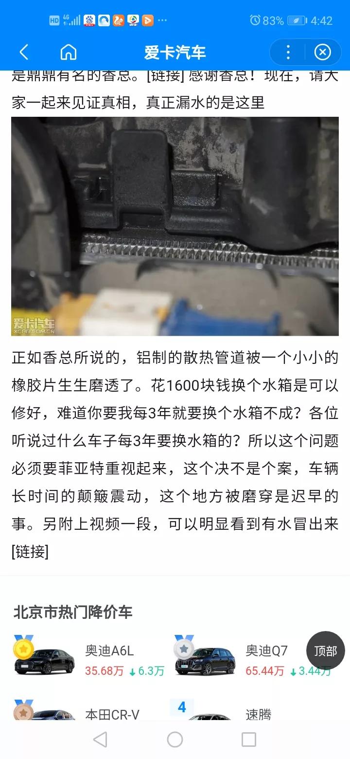菲亚特博悦16万公里，水箱磨破漏水更换水箱