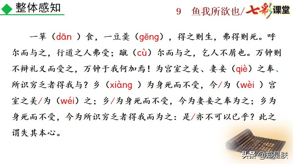 九年级课文鱼我所欲也课文图片,九年级下册第九课鱼我所欲也赏析