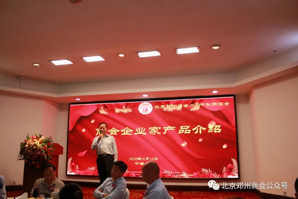 邓州商会会议,邓州市北京商会会长