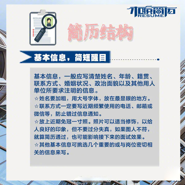 写简历的方法与技巧,写好简历的技巧
