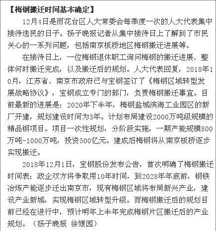 南京钢铁集团最新消息,宝钢股份钢铁最新消息