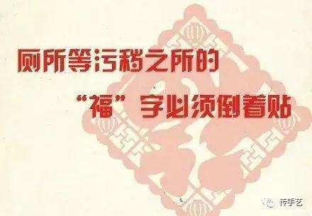 贴福字有哪些技巧视频教程,贴福字的正确贴法