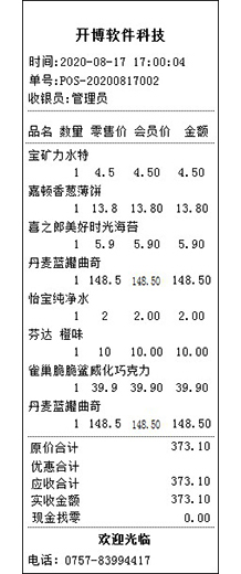 购物小票打印word模板,打印凭证标准模板图片大全