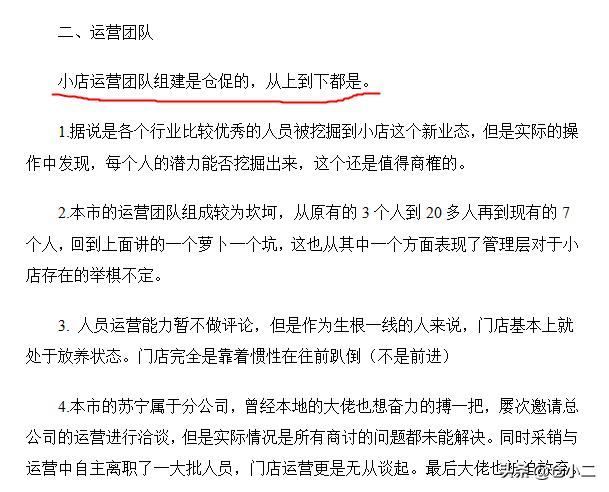 苏宁加盟店的发展方向,苏宁小店加盟需要投资多少