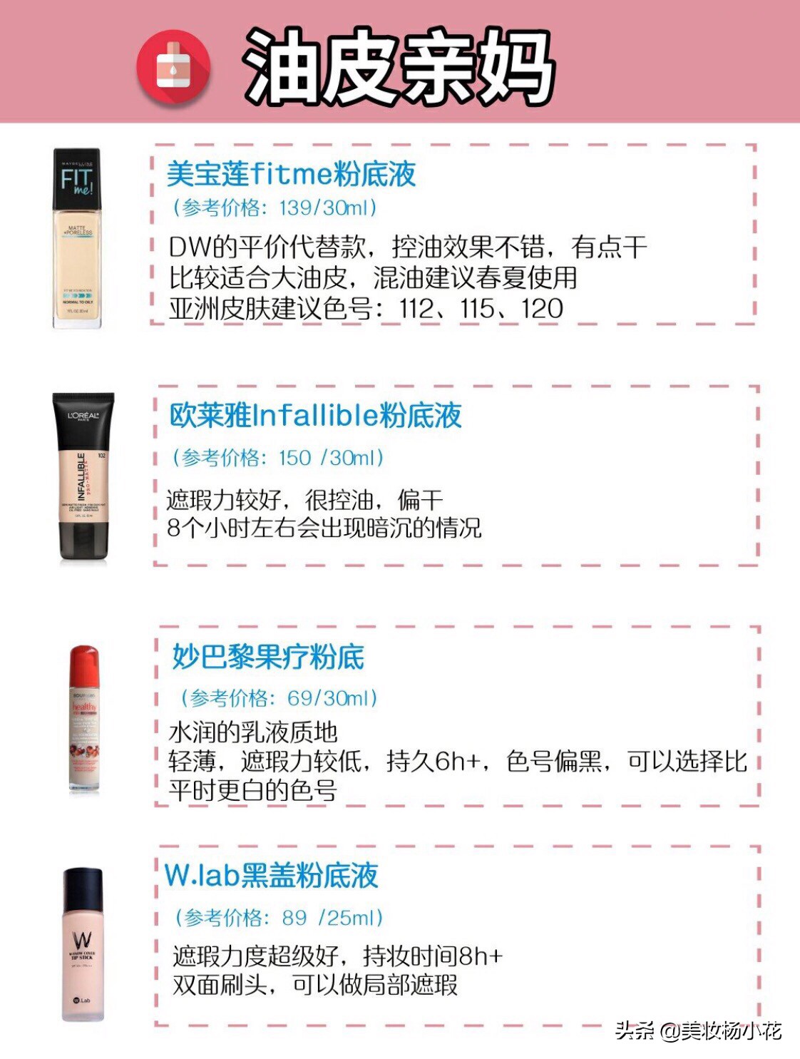 最好用的适合油皮的粉底液前三名,如何选择适合自己的粉底液