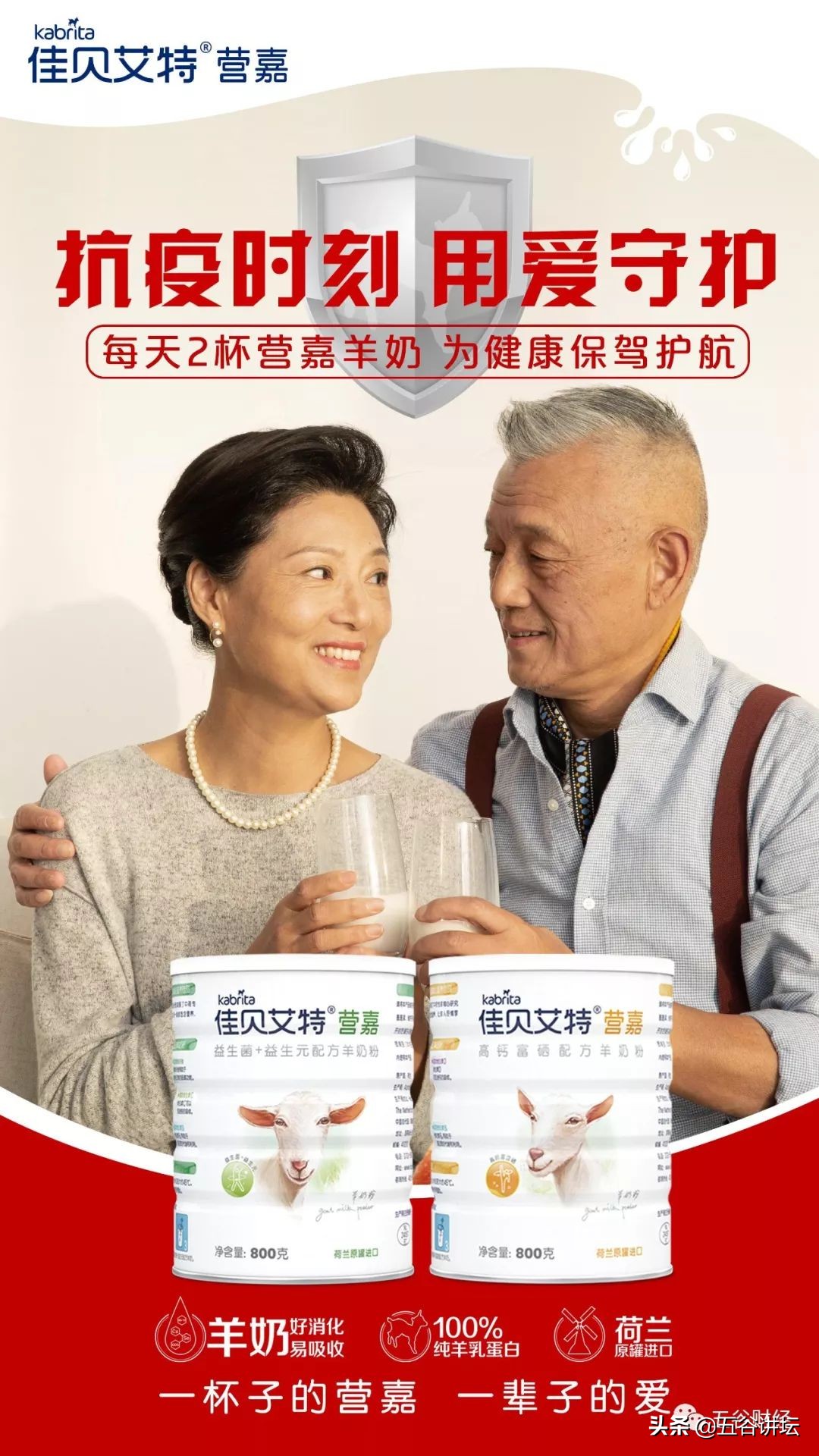 佳贝艾特全球羊奶粉第一品牌,羊奶粉排名第一名佳贝艾特中国