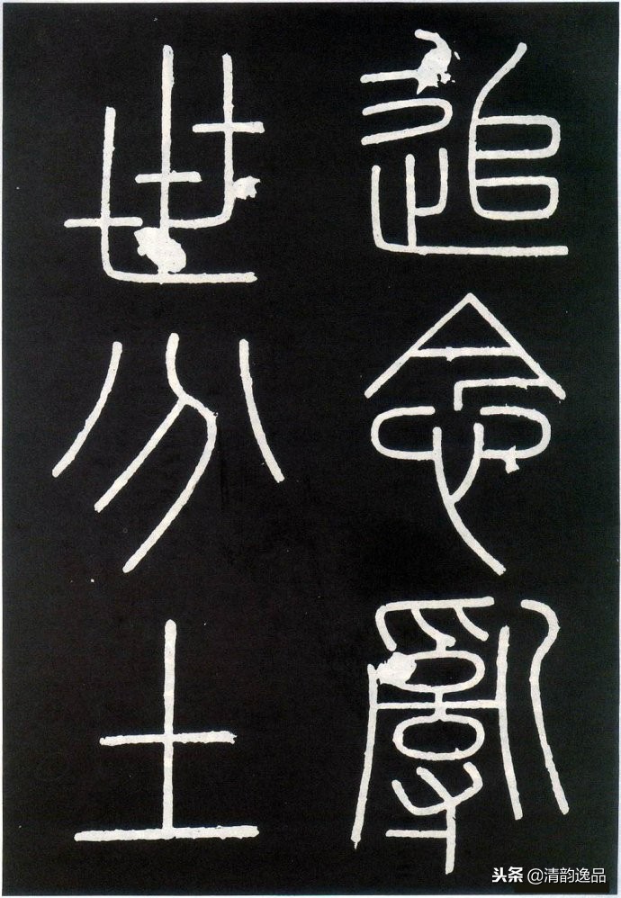 峄山刻石集字译文,峄山刻石原文及翻译