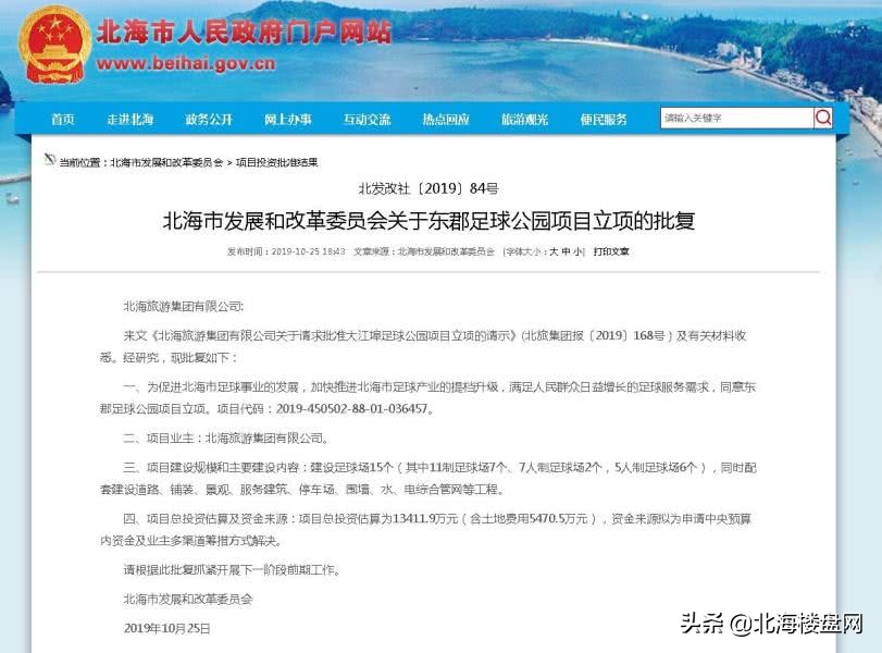 北海足球场地,北海海边足球场