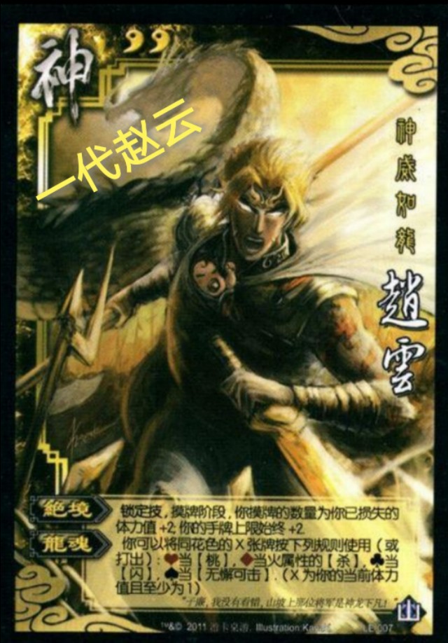 三国杀初始神赵云,初代神赵云和现在的神赵云