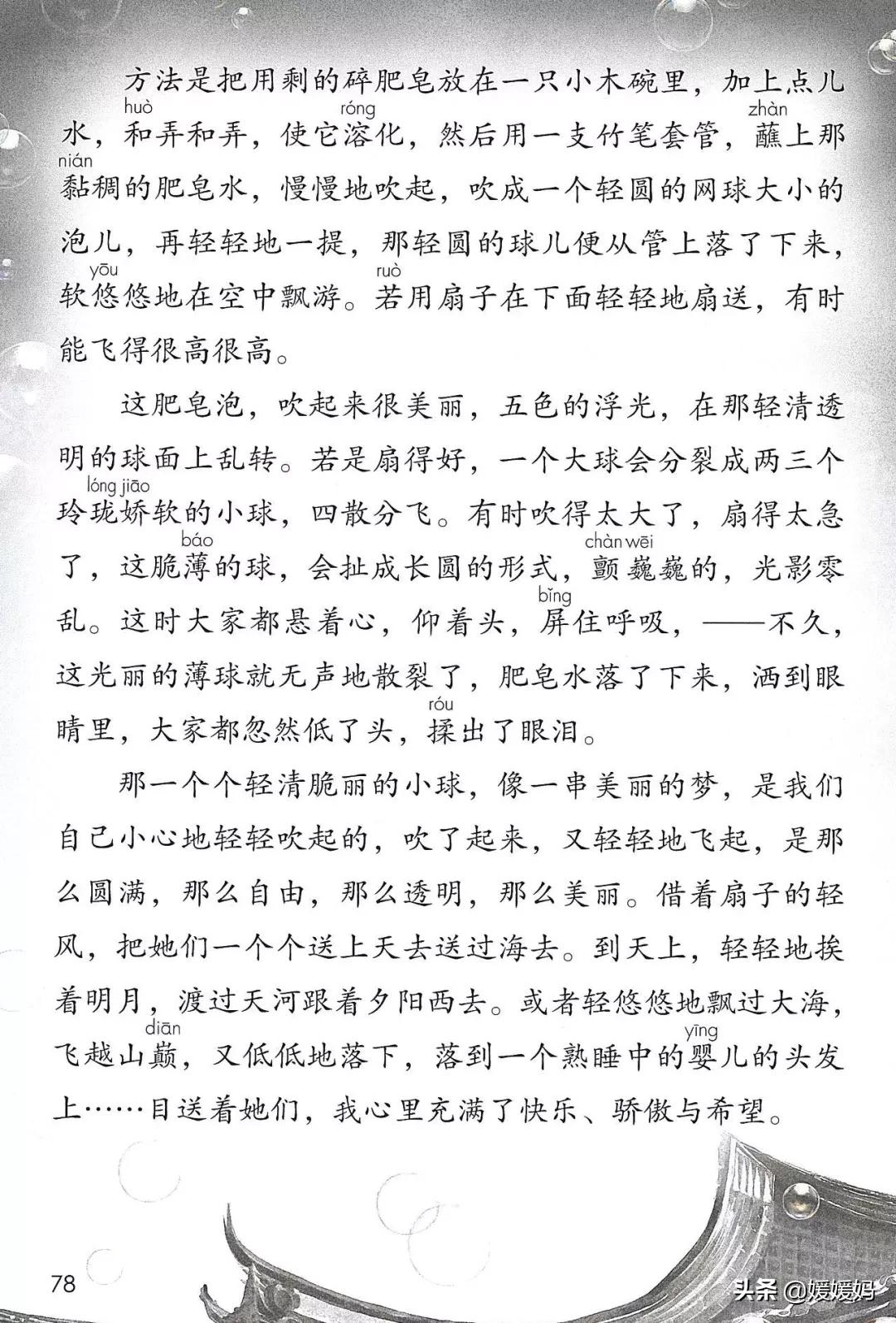 人教版三年级下册语文课本知识点,三年级语文下册课本66页续编故事