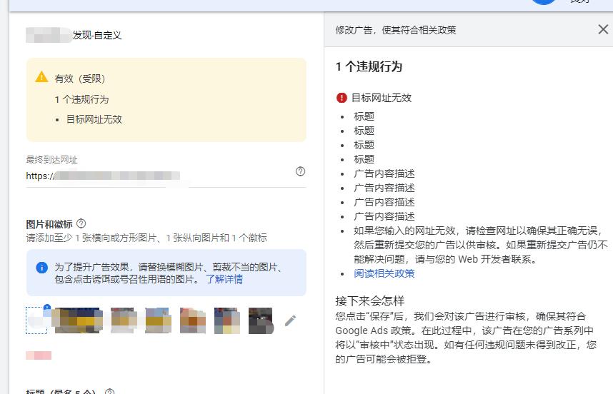 广告因目标网址无效被拒登?别急,我们来帮您