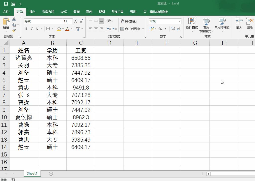 excel中怎么解决重复大量工作,excel重复项怎样用函数统计唯一值