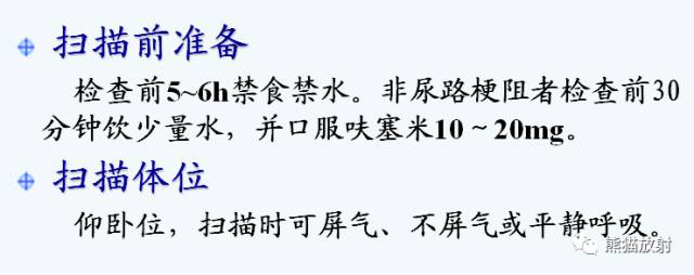 磁共振泌尿系水成像检查注意事项,磁共振影像基础知识讲解
