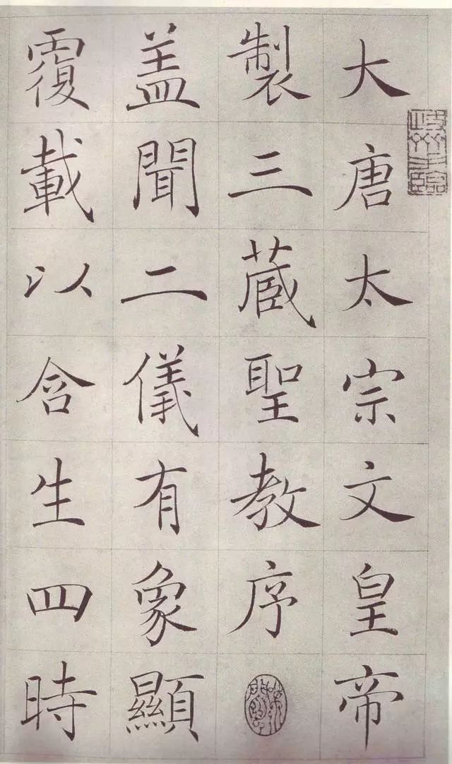 清人赵世骏雁塔圣教序高清,清代赵世骏临圣教序