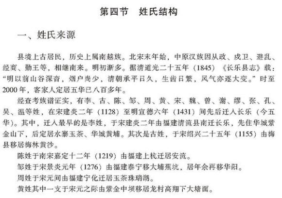 五华县十大姓氏,广东五华姓氏分布图