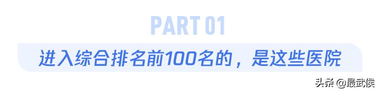 华西医院最新排名,中国华西医院最新排名