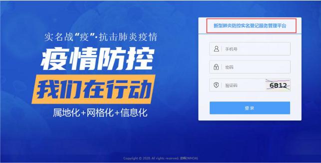 中软高科社区防控应用软件已上线并向全国捐赠