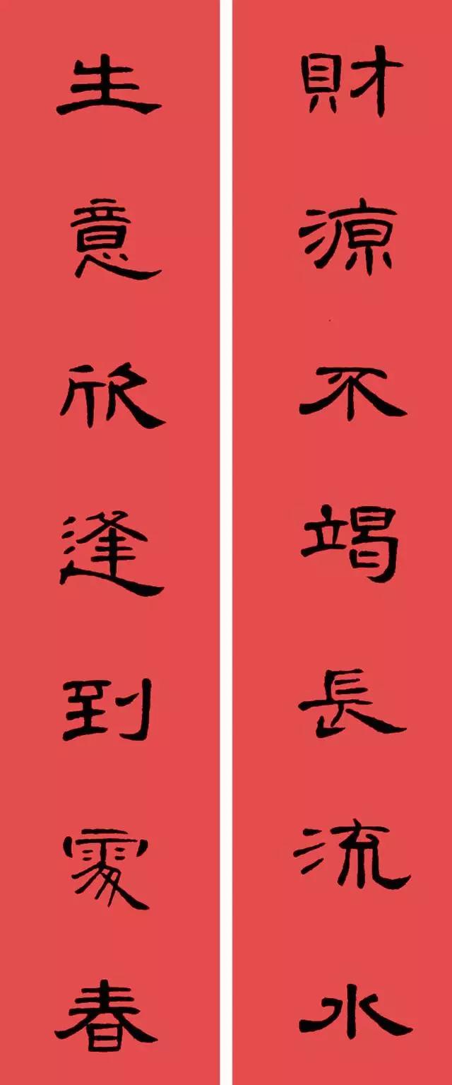 2020最全面最正宗的各体鼠年春联!(附横批)