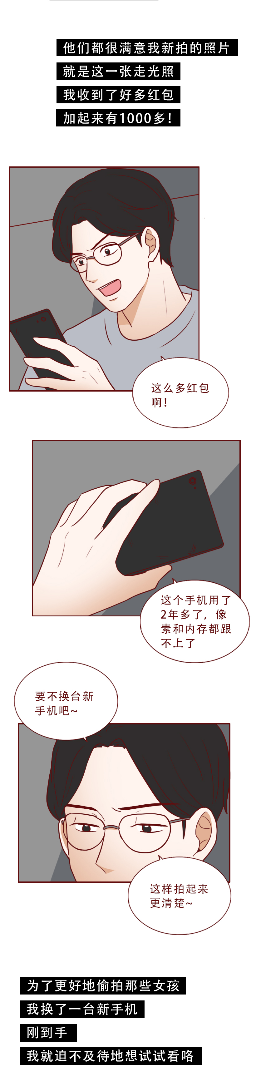 一次赚1000,他专拍女孩的走光照,漫画《人体相机》