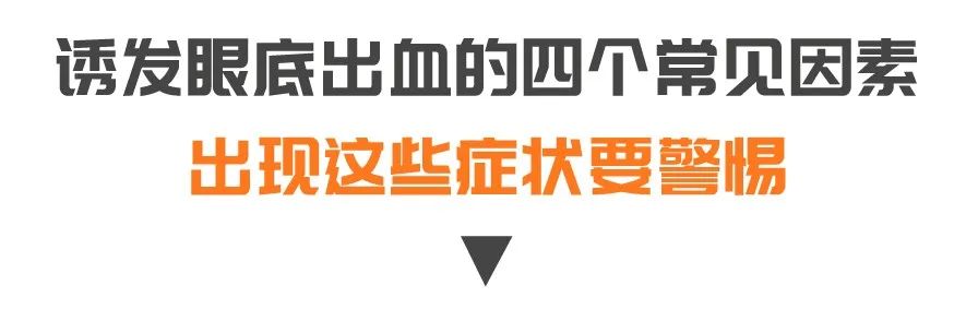 视力模糊眼底出血什么原因,视力下降中医病名