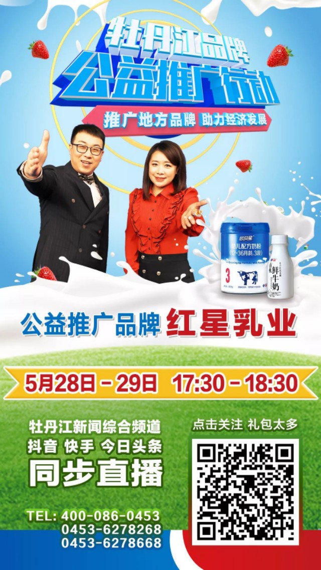 牡丹江公益活动,牡丹江品牌公益