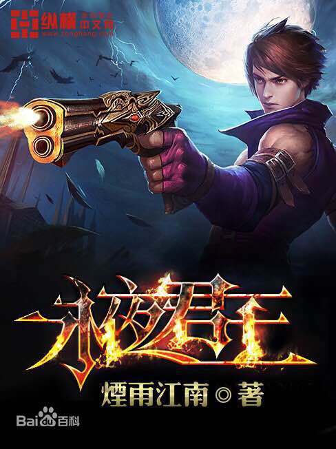 100部最具影响力的网络小说,近十年50部最受欢迎网络小说排行