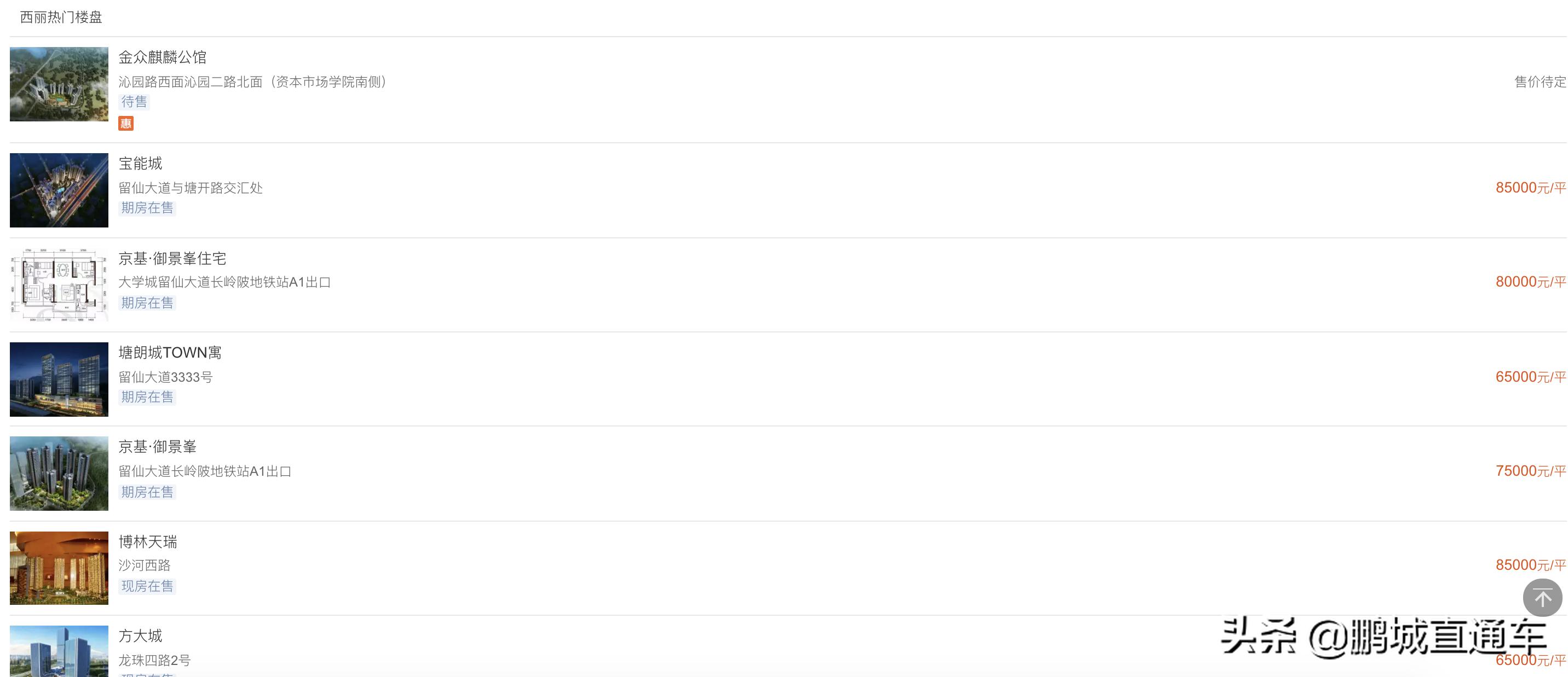 深圳西丽高铁站规划,西丽高铁站对房价的影响