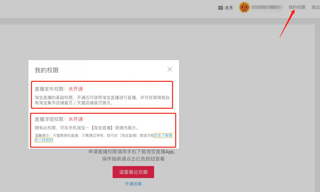 大家说说快速开淘宝直播的方法 (淘宝直播怎么授权子账号权限)