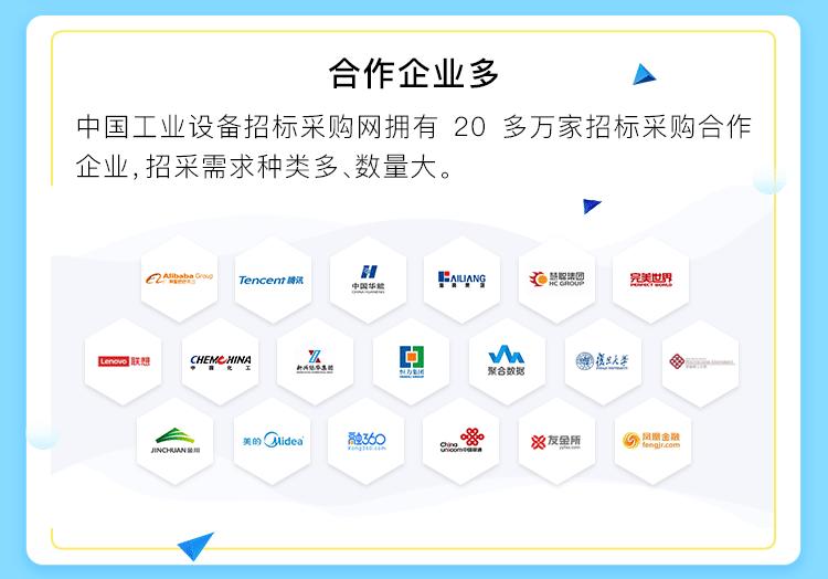 中国设备采购招标网,采购工业设备网站