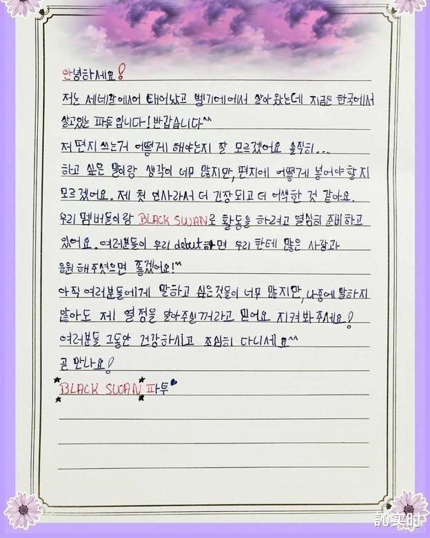 韩国女团黑人偶像诞生！女团BlackSwan蓄势待发