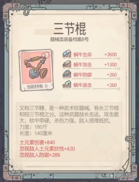 最强蜗牛武器合成表,最强蜗牛要升级什么装备最好