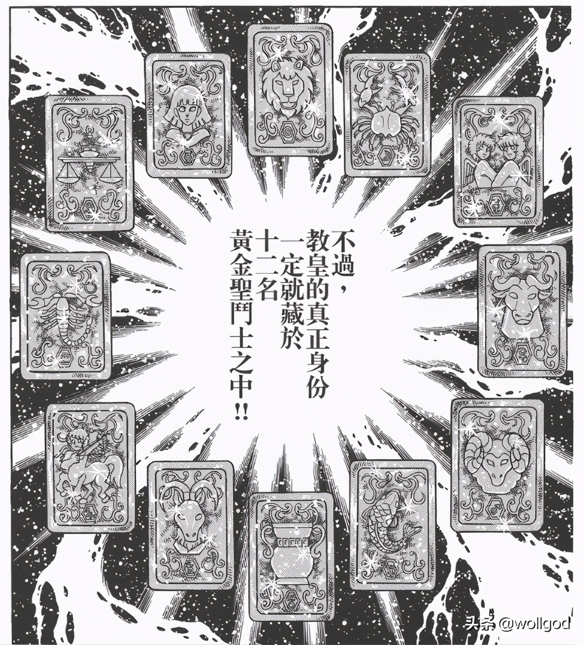 圣斗士星矢中的十二黄金圣斗士,圣斗士星矢里的所有黄金圣斗士
