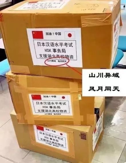 日本不但捐物资，还让我们再次认识到汉语之美