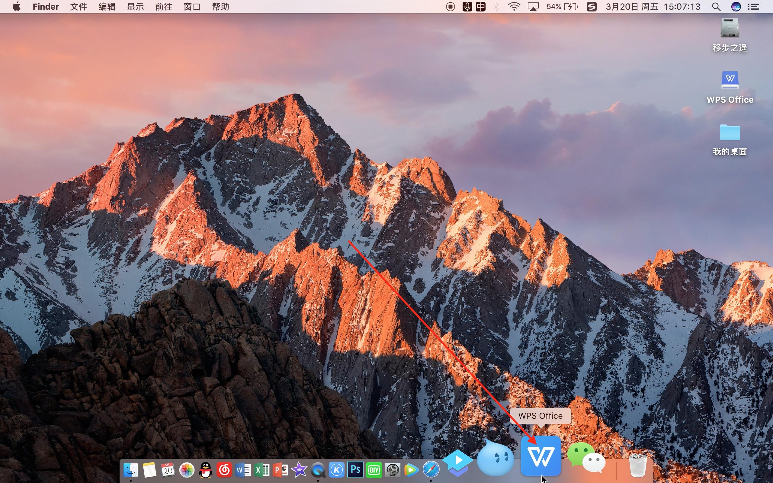 Macbook安装WPS零基础教程