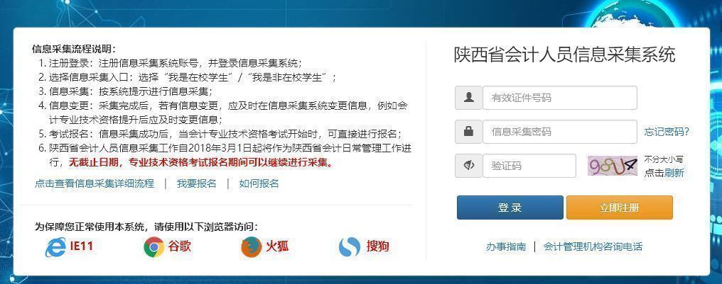 陕西省会计信息采集步骤,陕西会计信息采集操作步骤