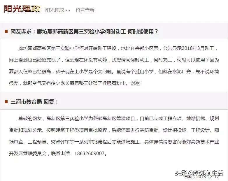 燕郊实验小学什么时候建的,燕郊实验小学2024年招生计划