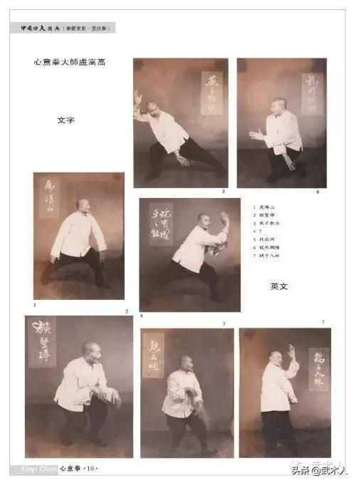 原传心意六合拳古拳法,古传心意拳十形图