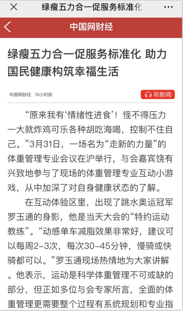 每两个中国人就有一个超重!绿瘦首创五力服务“拯救”国民体重