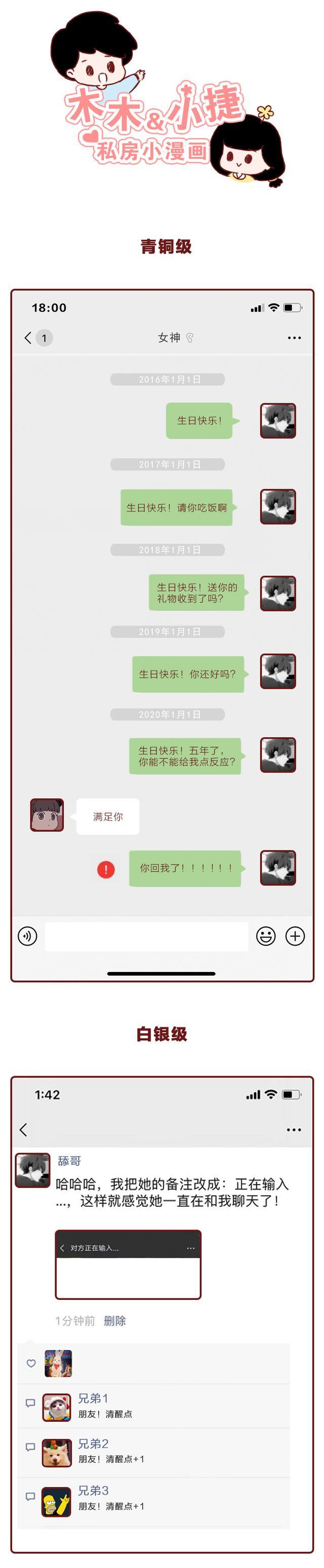 男朋友陪女孩子晚上聊天的漫画,男生和女生的情感聊天记录漫画