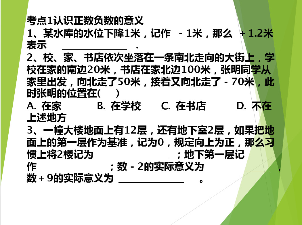 有理数章节必会经典题型,第1单元有理数的考点